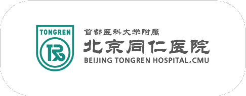 北京同仁医院 北京同仁医院