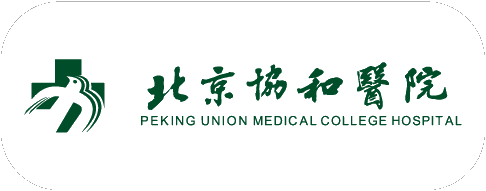 北京协和医院 北京协和医院