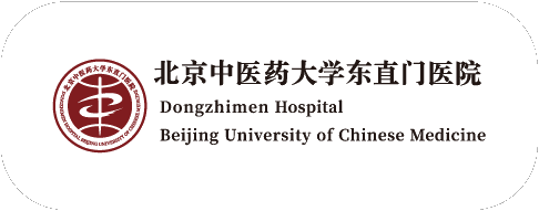 东直门医院 东直门医院