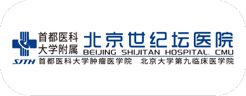 北京世纪坛医院 北京世纪坛医院