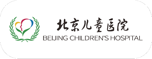 北京儿童医院 北京儿童医院